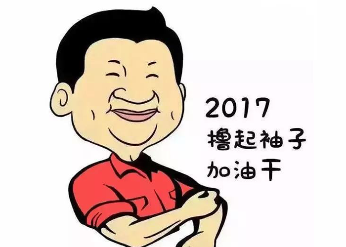 以责任为先，，，，，，撸起袖子加油干