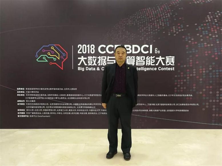 4688美高梅集团信息受邀加入“2018 CCF大数据与盘算 智能大赛决赛嘉年华”系列活动
