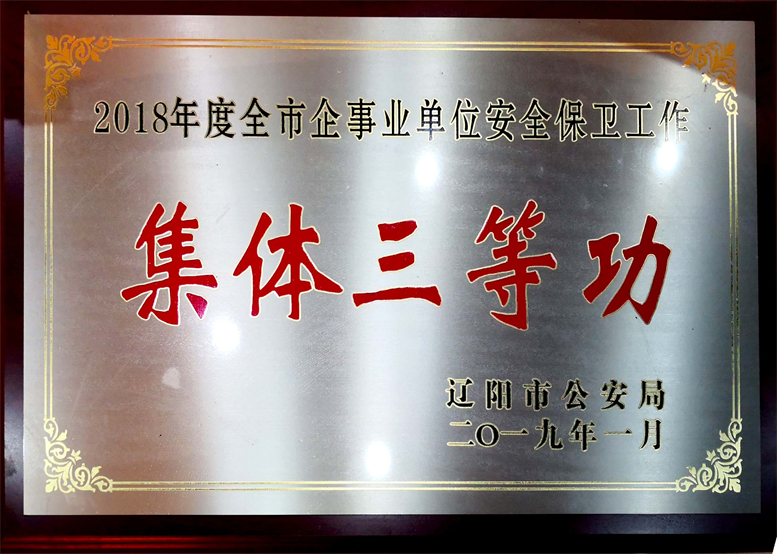 平安建设永远在路上，，文明4688美高梅集团始终在前行