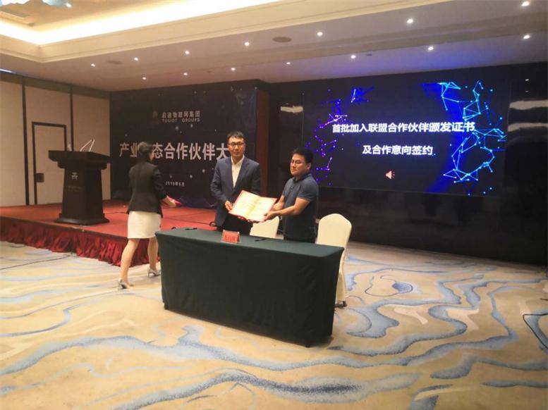 4688美高梅集团北京加入启示物联网工业生态相助同伴大会
