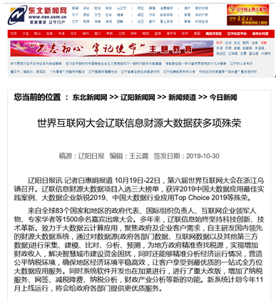 媒体报道天下互联网大会4688美高梅集团信息获殊荣引热议