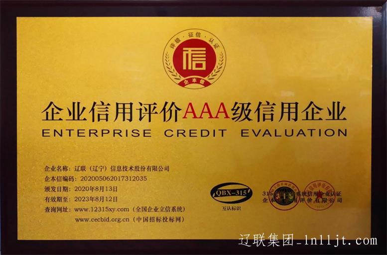 4688美高梅集团信息获评“天下AAA级信用企业”