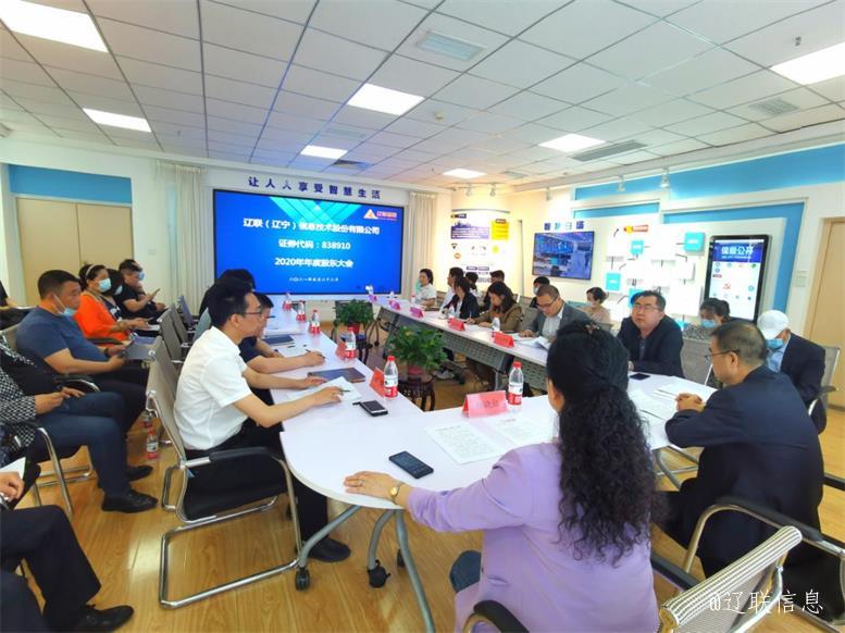 凝心聚力谱新曲 乘势而上开新局 ——4688美高梅集团信息2020年年度股东大会胜利召开