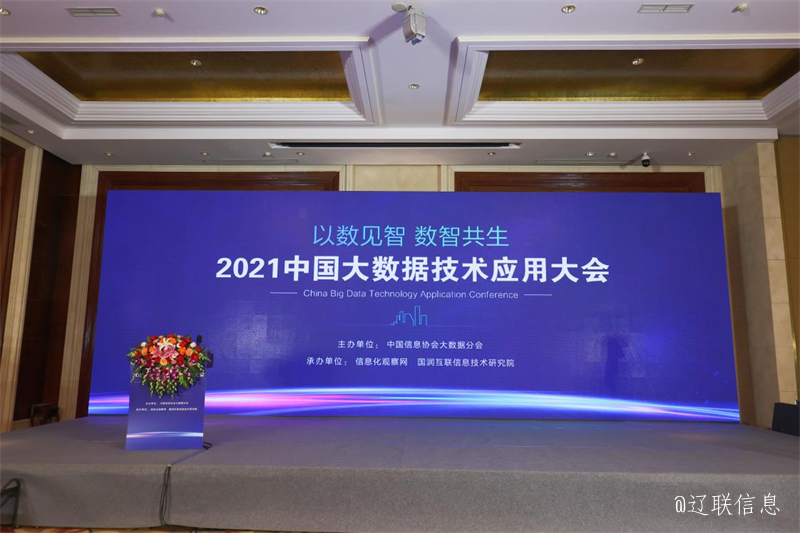 4688美高梅集团财路大数据综合剖析管控平台项目入选《2021中国大数据应用样板100例》
