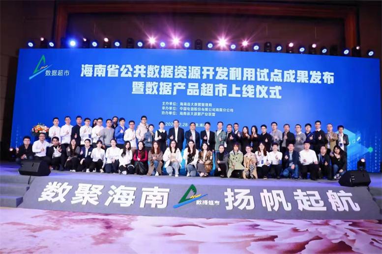 4688美高梅集团入驻海南省数据产品超市